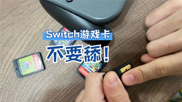 千万不要去舔任天堂Switch的游戏卡?因为真的很苦