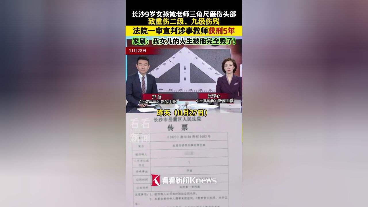 9岁女孩被老师三角尺砸进ICU 涉事教师获刑5年