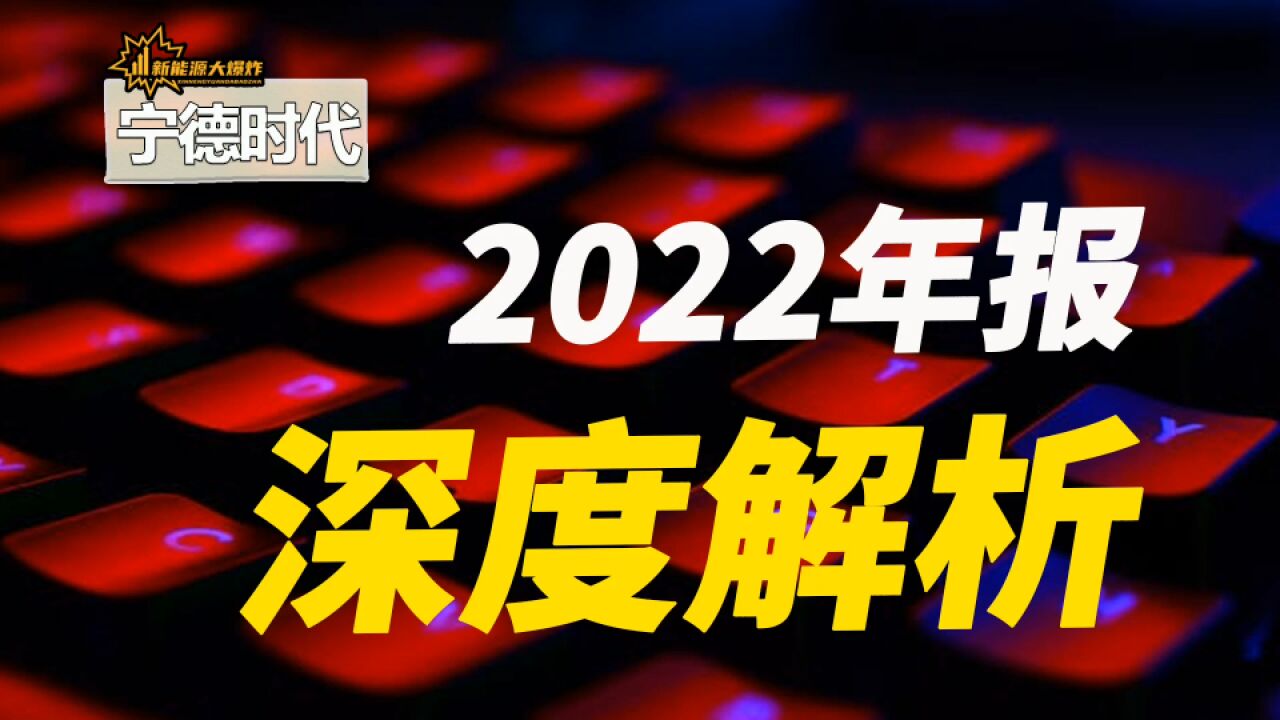 足够便宜了!宁德时代,绝对的新能源龙头,碾压竞争对手的存在