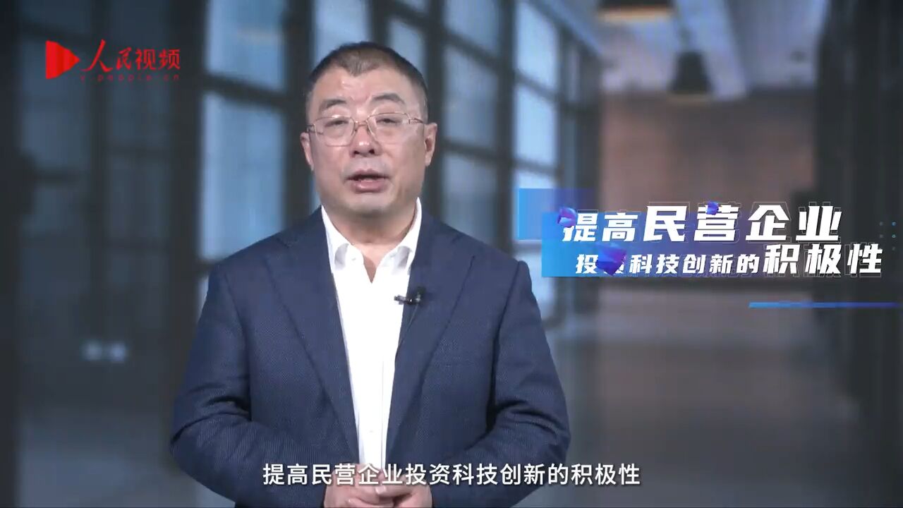 齐向东委员:聚焦民营企业发展和国家网络安全能力提升