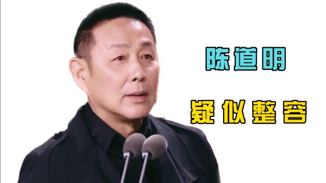 老戏骨陈道明被怀疑整容,68岁的他出现苹果肌与尖下巴,整个人看起来很奇怪