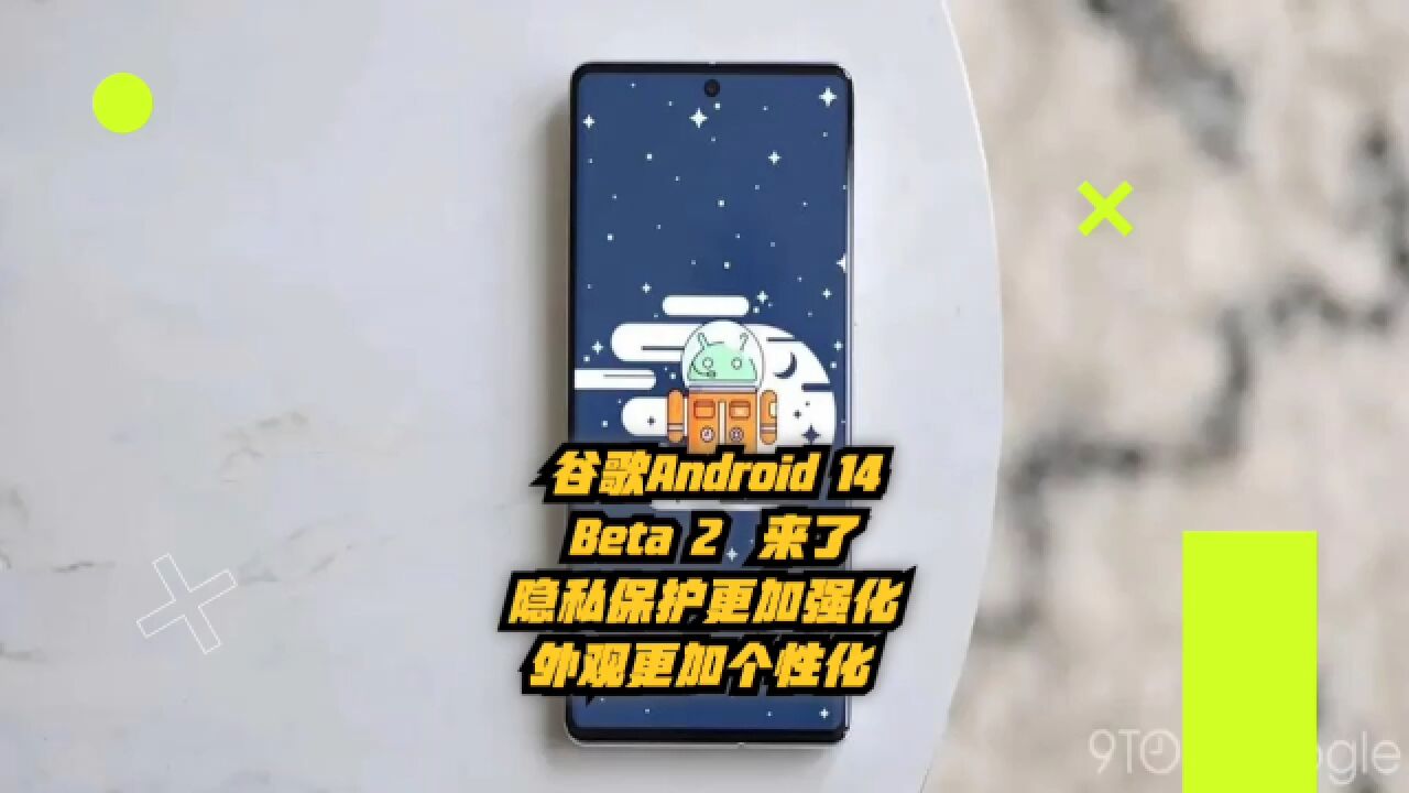 谷歌Android 14 Beta 2来了!隐私保护更加强化,外观更加个性化