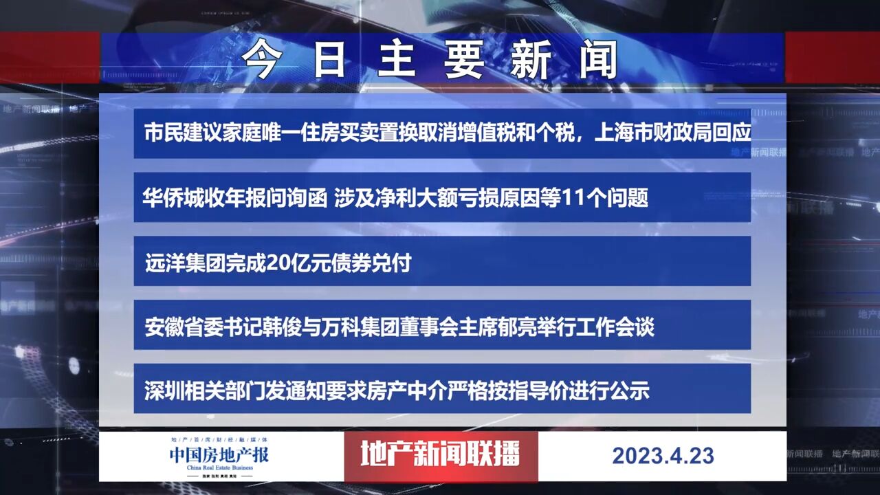 地产新闻联播丨深圳相关部门发通知要求房产中介严格按指导价进行公示