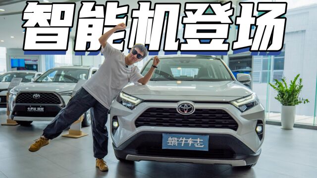 全系更智能,新套件更飒,走量大神再发力!实拍2023款一汽丰田RAV4荣放