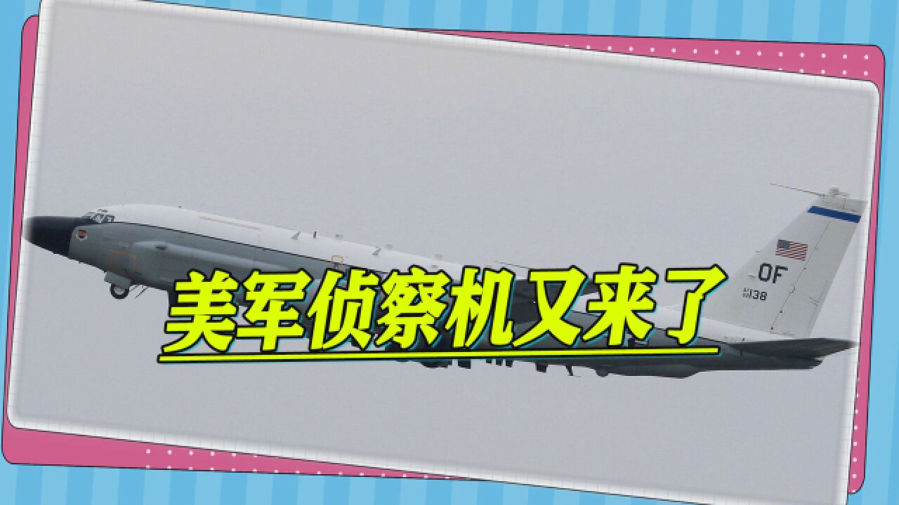 中美海上激烈交锋后,美军侦察机又来了,巴士海峡重要性再次凸显