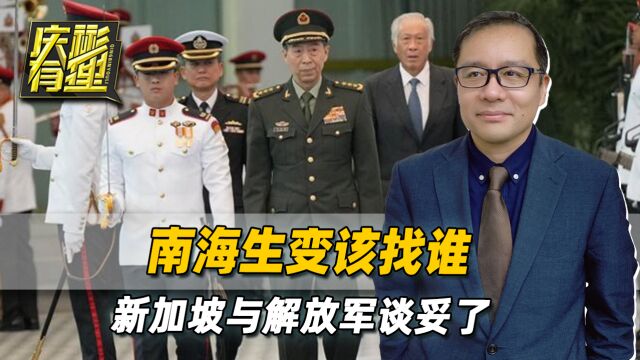 中新防长香会前先谈好了,南海一旦有变,新加坡电话可以打到北京