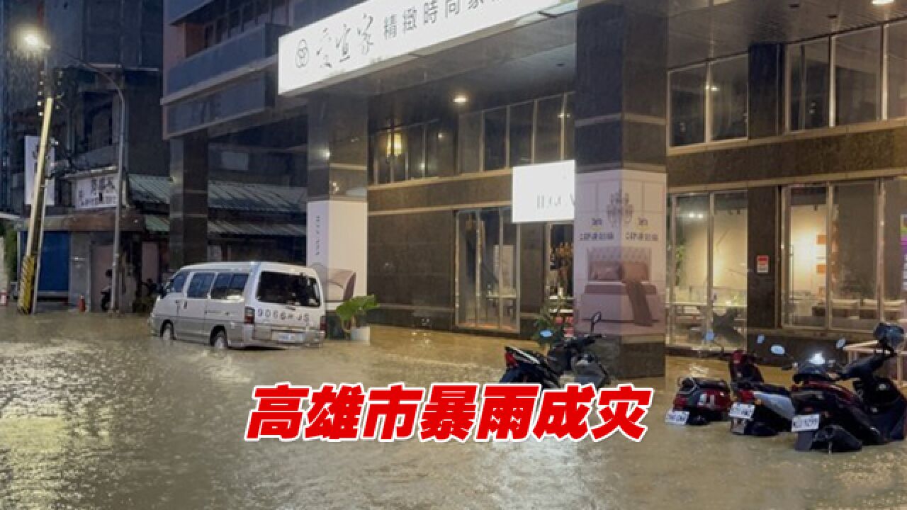 高雄市暴雨成灾,羽毛球馆漏成瀑布