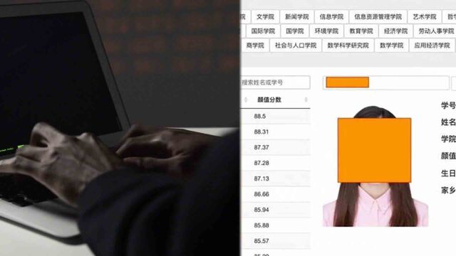 已报警!中国人民大学回应“学生信息被非法盗取制作颜值网站”