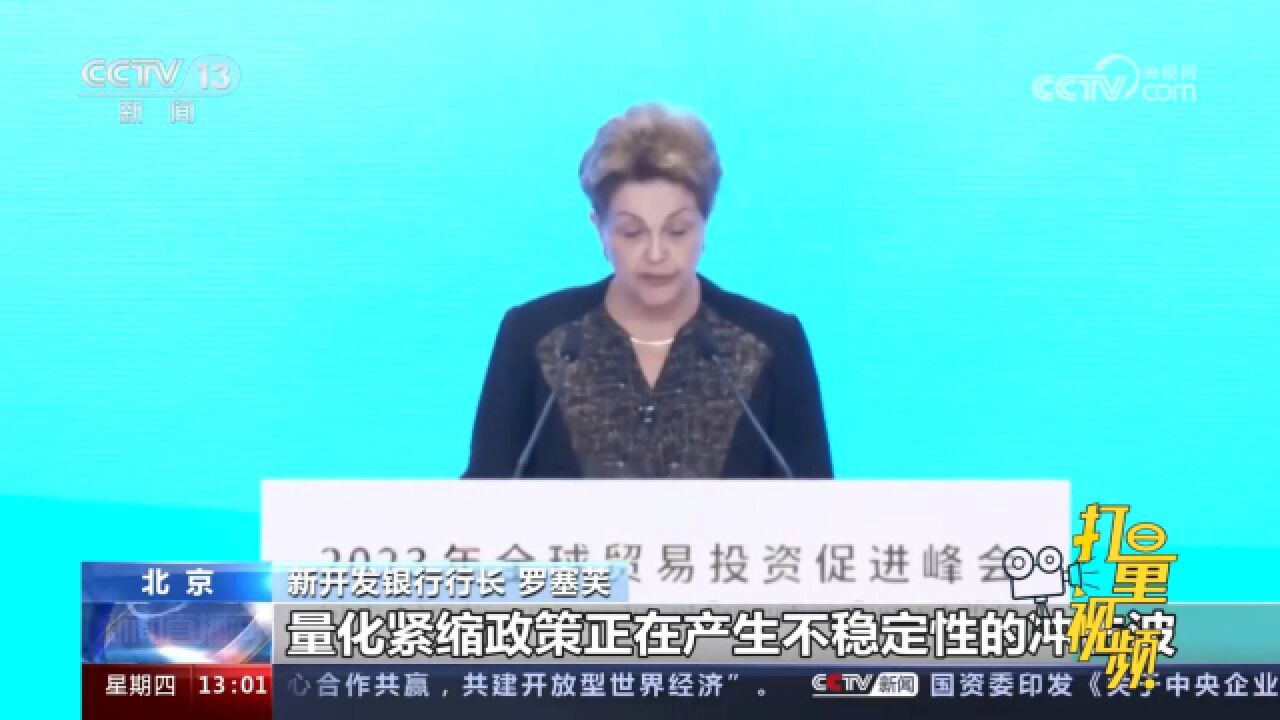 共建开放型世界经济!2023年全球贸易投资促进峰会在北京召开