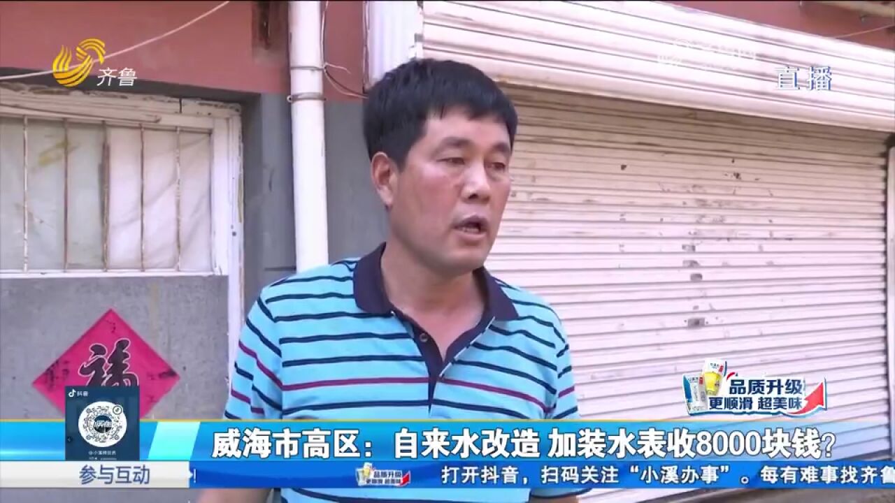 小区自来水改造,想在车库加装水表竟得交8000元,业主难接受