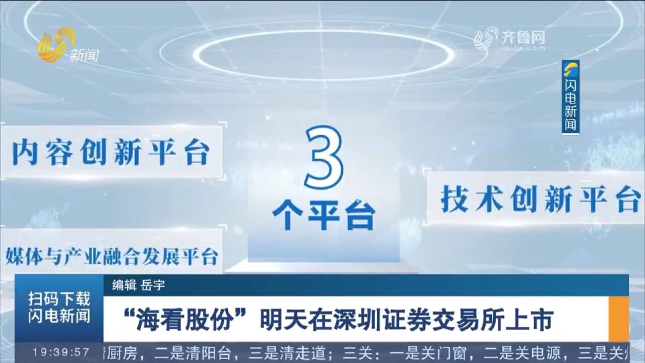 最新消息!“海看股份”6月20日在深圳证券交易所上市