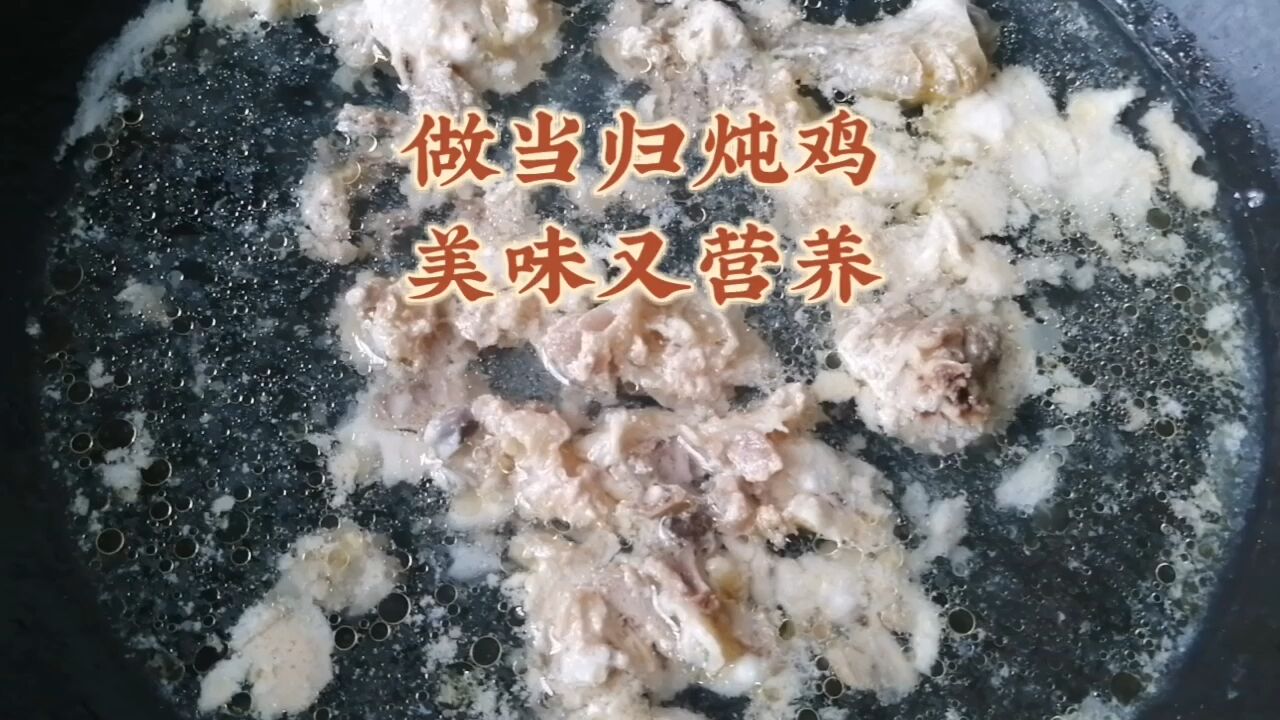 宅家做美食:当归炖鸡,营养又好喝