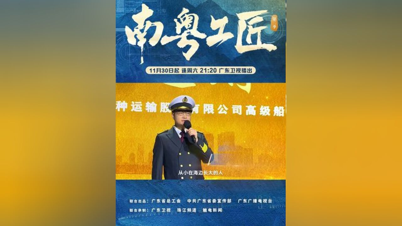 中远海运特种运输股份有限公司高级船长蔡连财用“极致”两个字分享了他对“工匠精神”的理解,“就是把每个细节都做到最好!