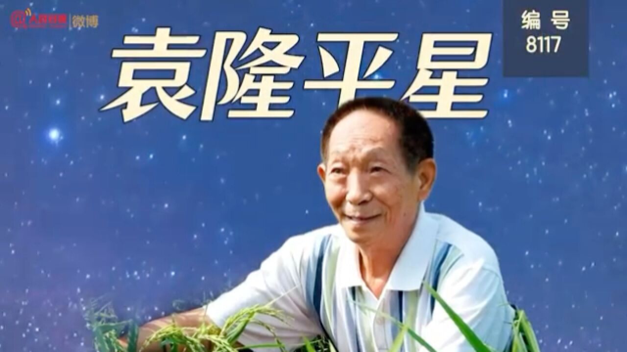 致敬!星辰大海里的中国名字