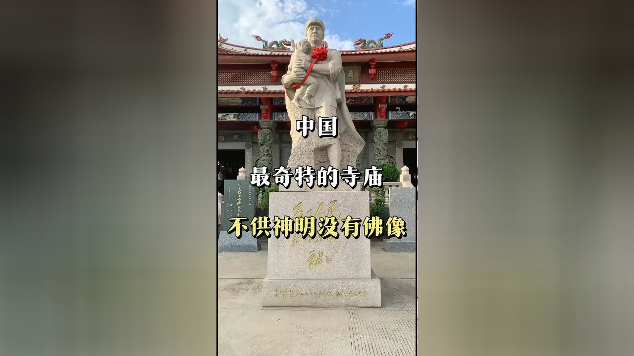 颠覆想象!中国无神明佛像的奇特寺庙,何以称为'天下第一庙'