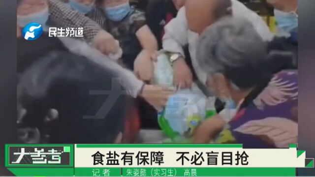 核污染水排海,全国掀起“抢盐潮”?郑盐集团:供应充足不必担心