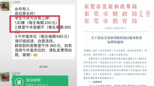 学生趴桌午休一学期收费200元?东莞发改局称收费合理:自愿原则