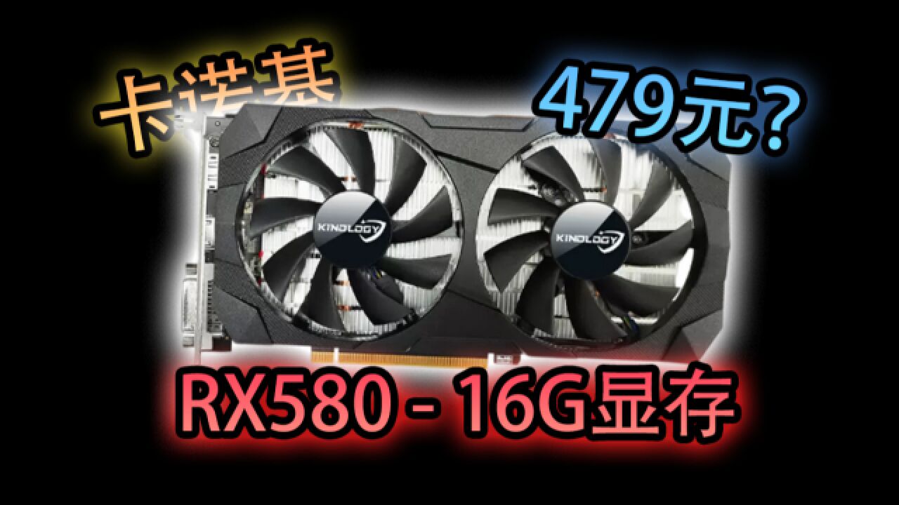 【垃圾佬】揭秘16G显存的RX580?厂家魔改!