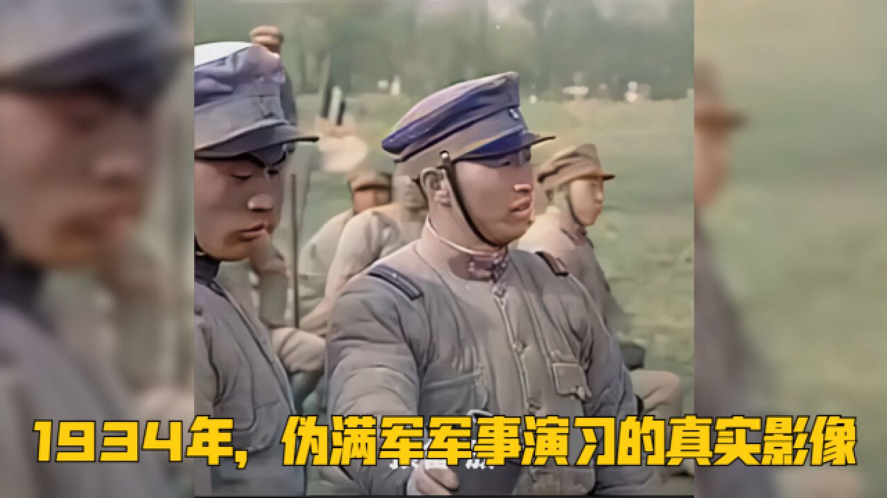 AI修复:1934年,伪满军军事演习的真实影像