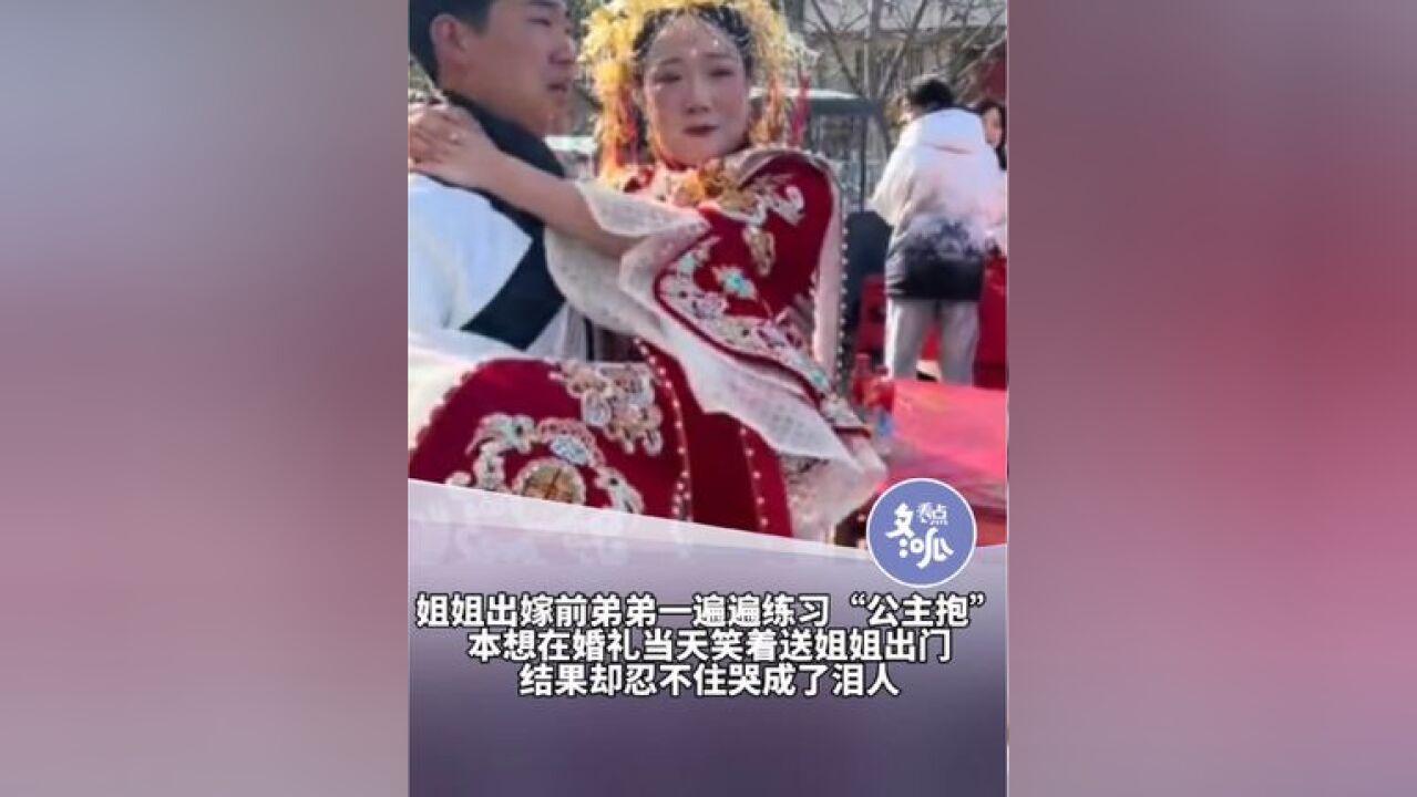 河南洛阳男孩为送姐姐出嫁一遍遍练习公主抱,只为在婚礼当天送姐姐出嫁时能够向亲朋好友展示出最好的状态