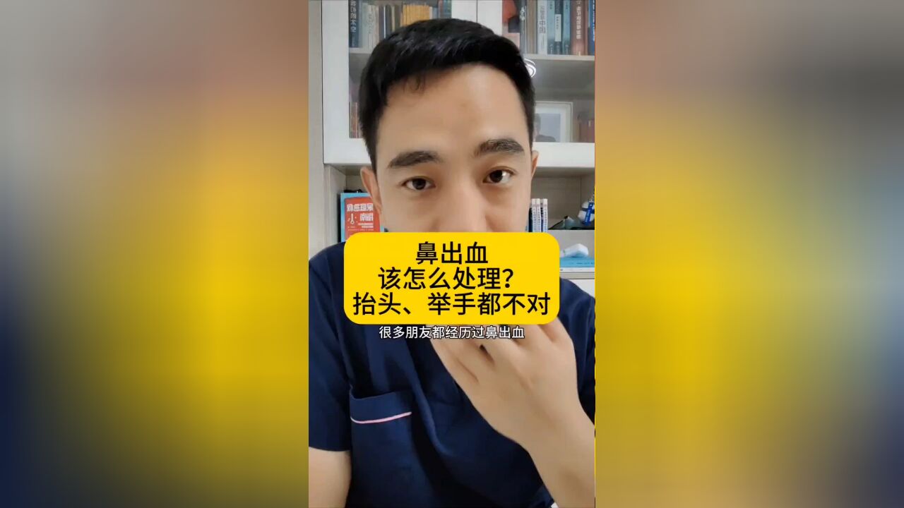 鼻出血,该怎么处理?