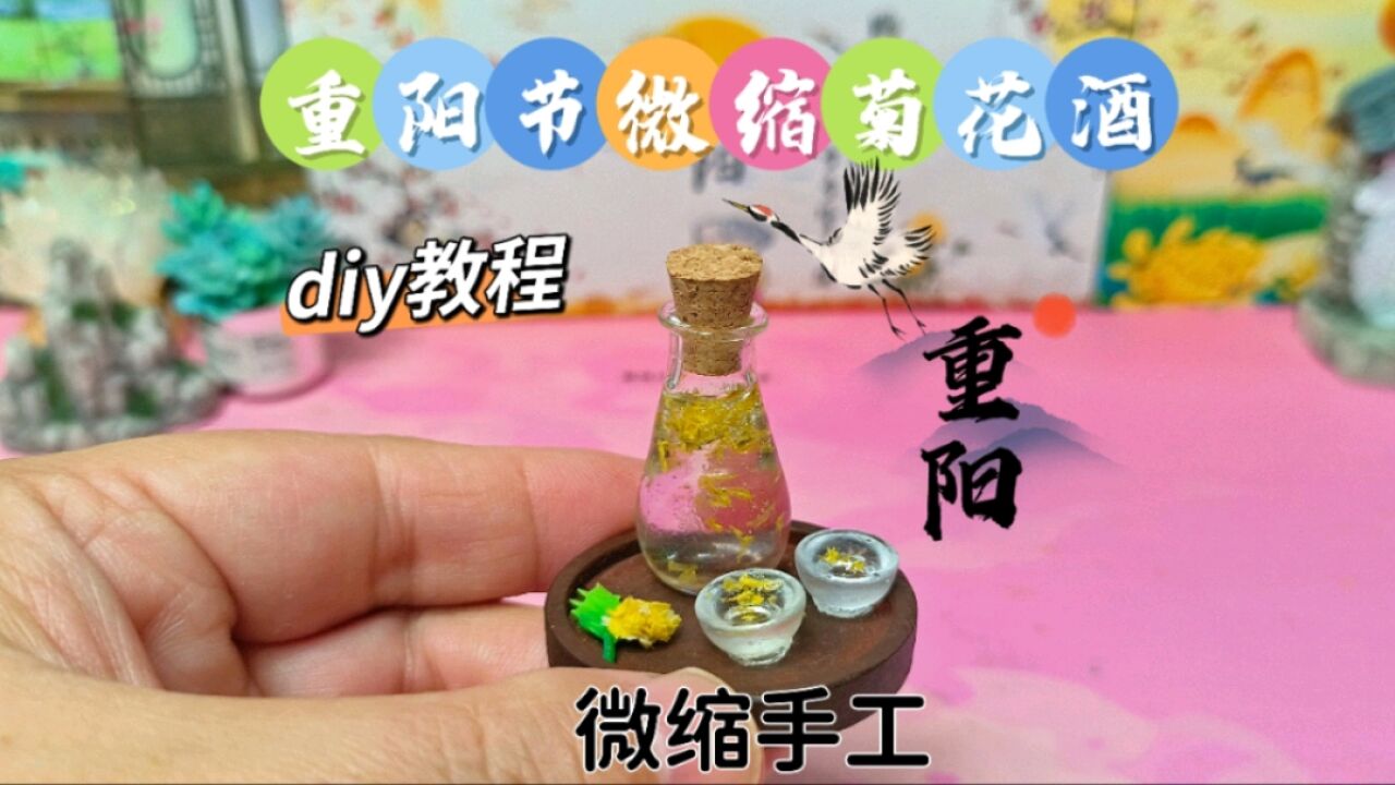 你知道重阳节古人为什么要喝菊花酒吗?