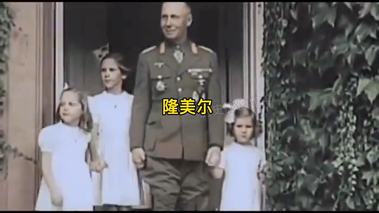 1942年隆美尔拜访戈培尔家的真实影像