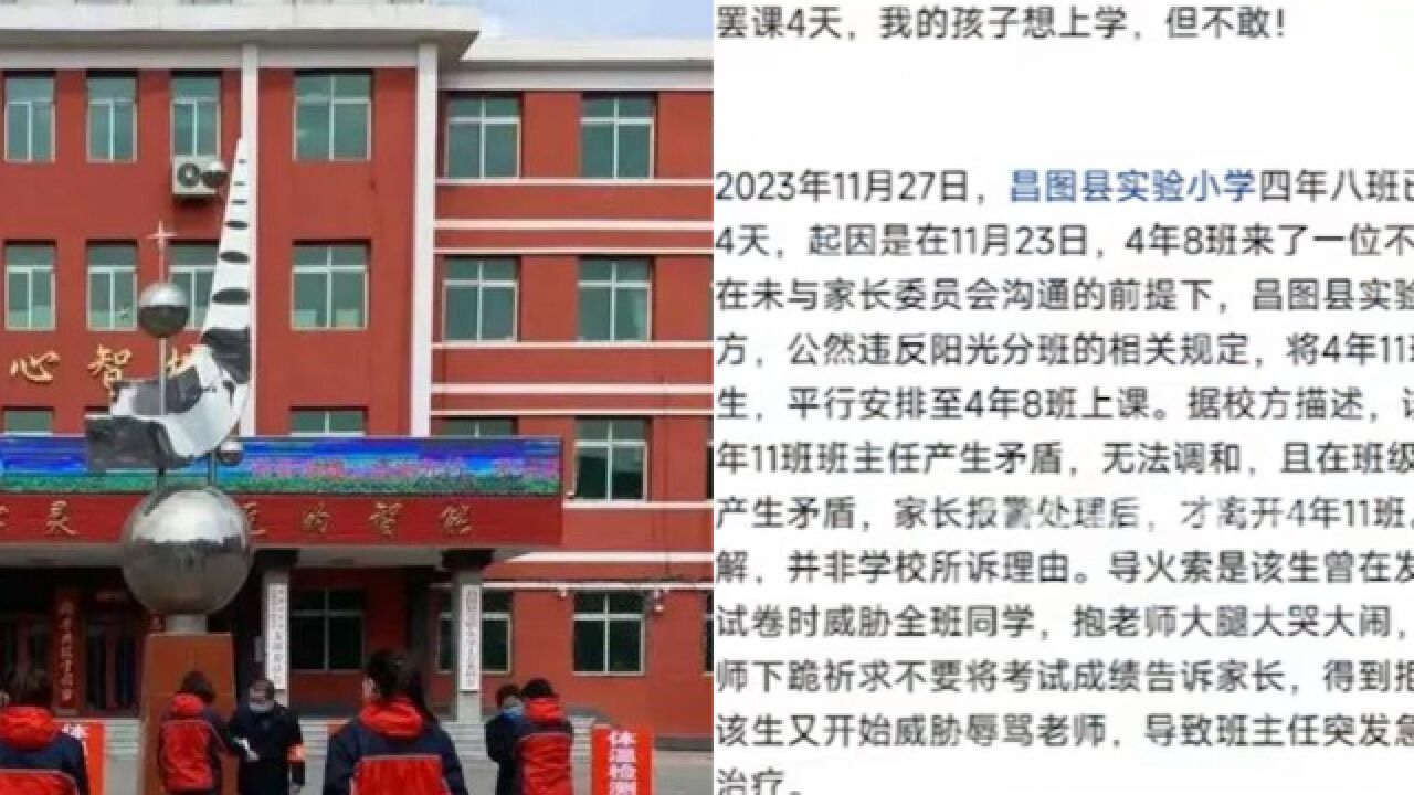 网传小学班级集体罢课,原因是班级转来“问题学生”,教育局回应