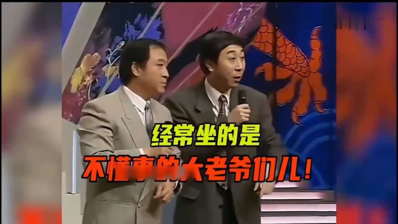 20年前的相声小品有多敢说,辛辣讽刺大快人心