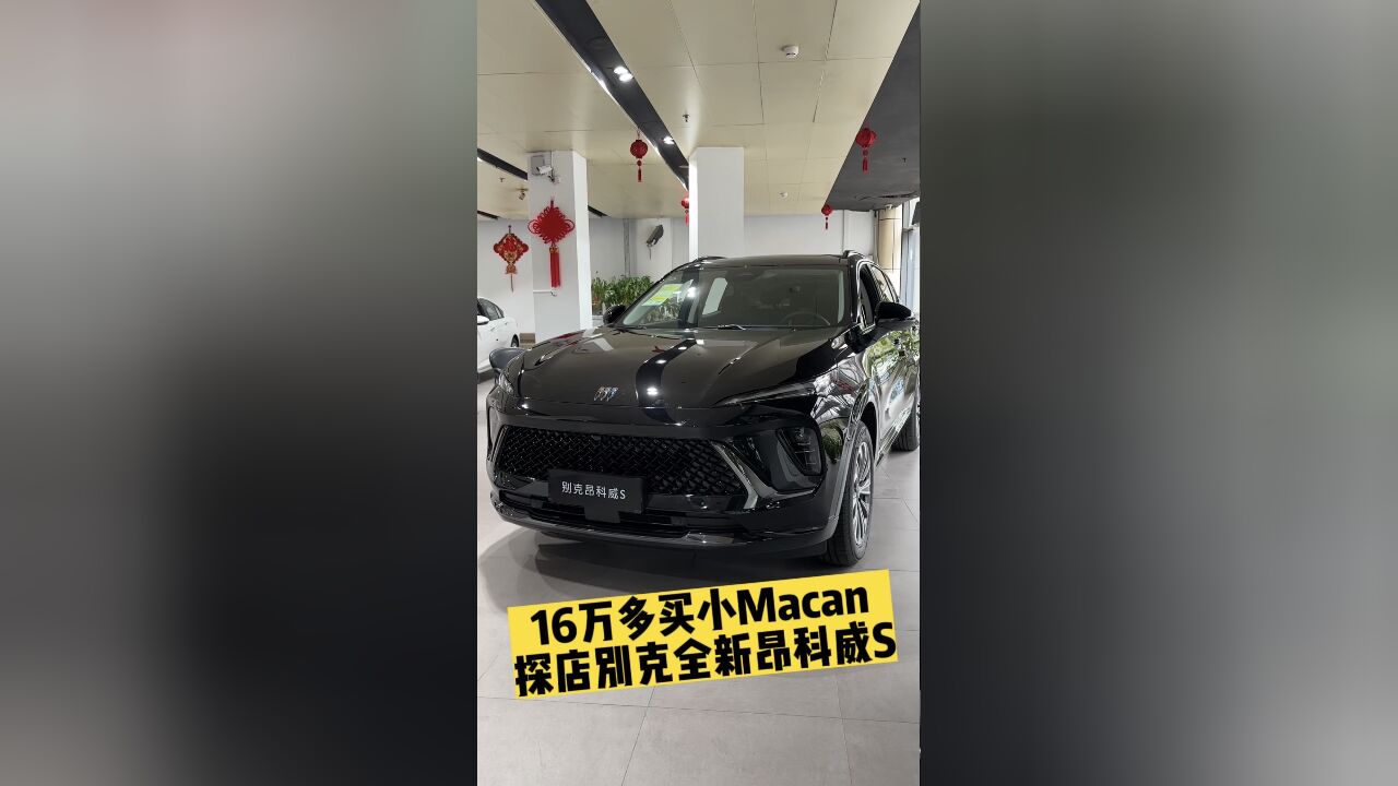 16万多就能拿下美系中型SUV?探店别克新昂科威