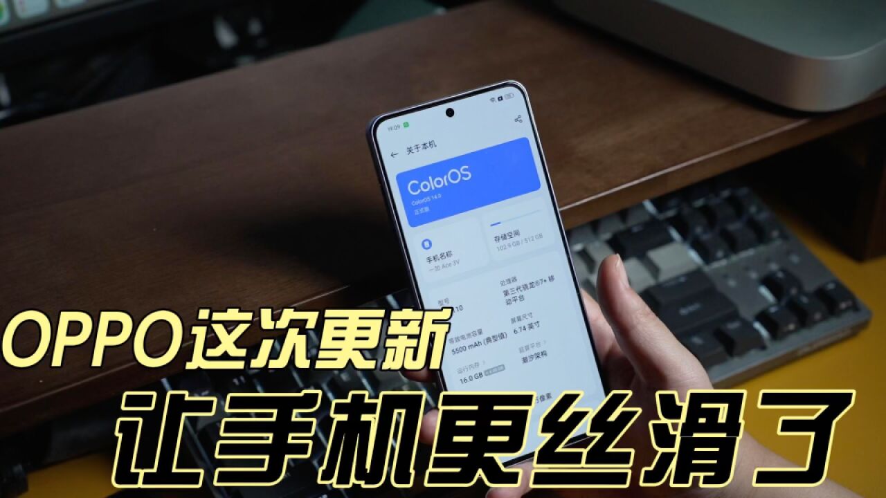 OPPO这次更新,让手机更丝滑了