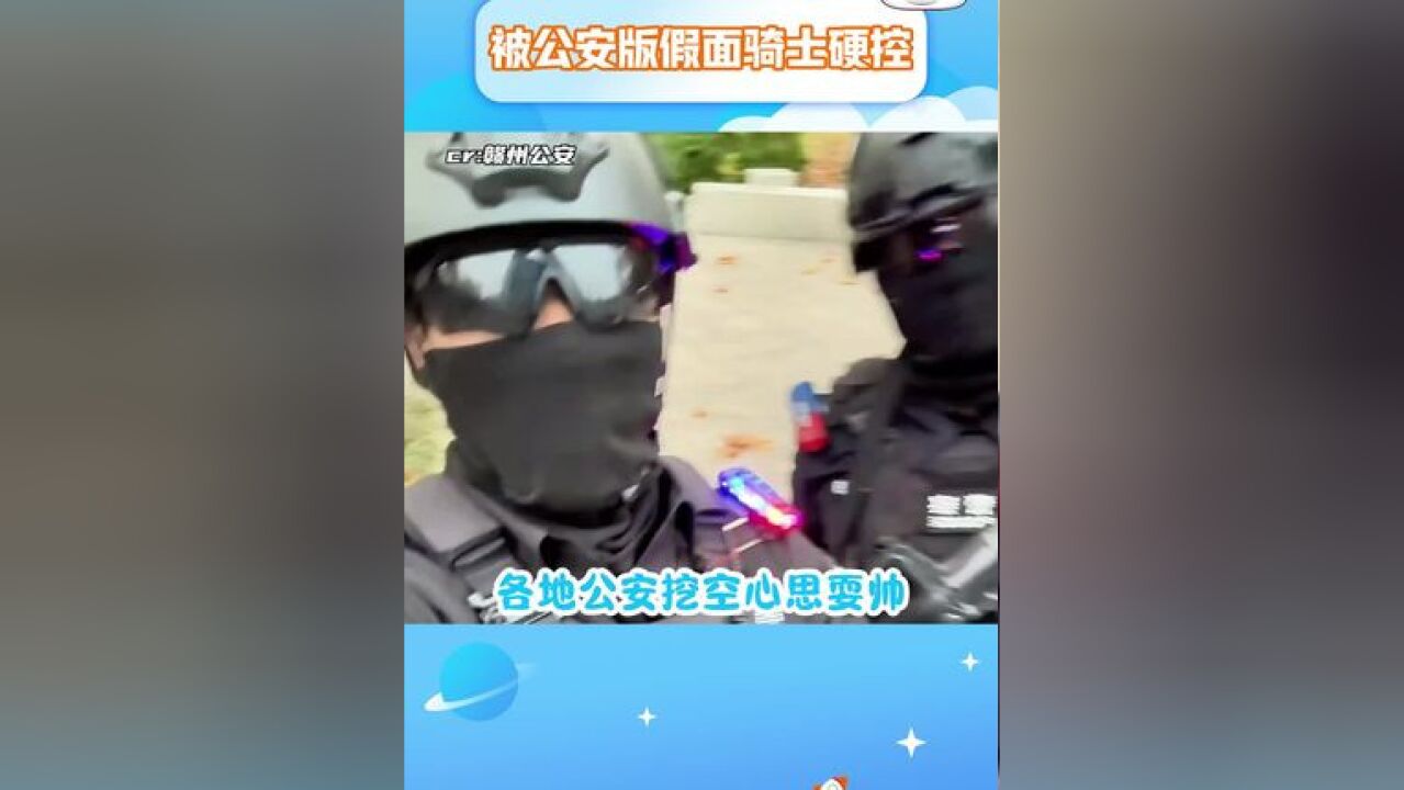 会昌版假面骑士上大分