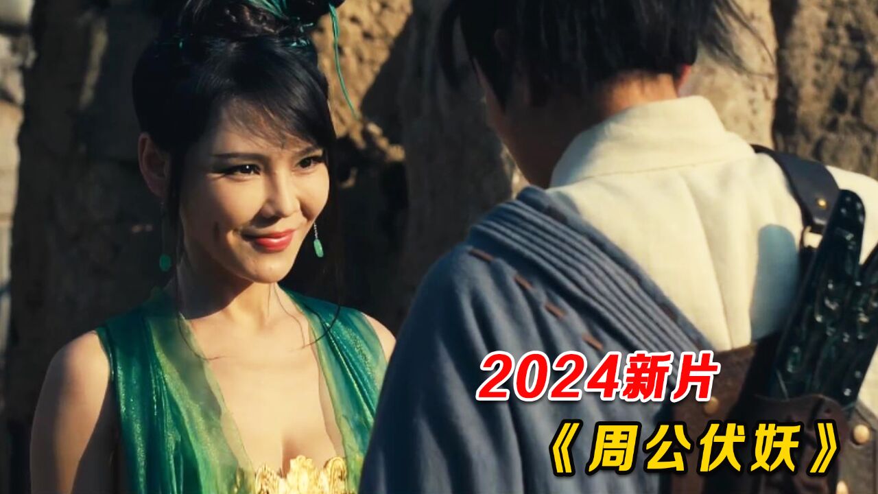 2024最新玄幻猛片,转世剑圣遭暗算,还好两美女舍身相救