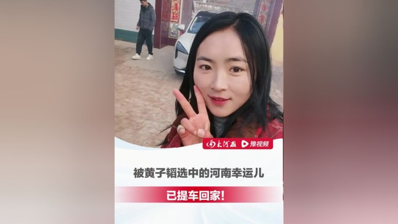 被黄子韬选中的河南幸运儿已提车!“仅交了3000元左右商业险,所有的东西都是自己的名字”,网友给黄子韬留言:韬你看~你送的车到了真正有需要的人...