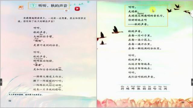 三年级语文上册《听听,秋的声音》课文朗读