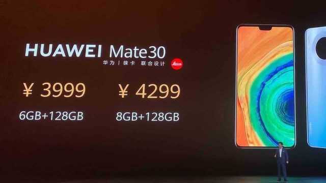 华为 Mate30 系列国行售价公布:3999元起!