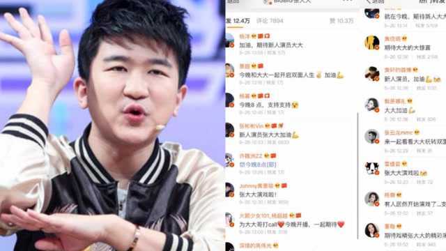 张大大到底什么来头?首演网剧半个娱乐圈宣传,人缘一点不输何炅