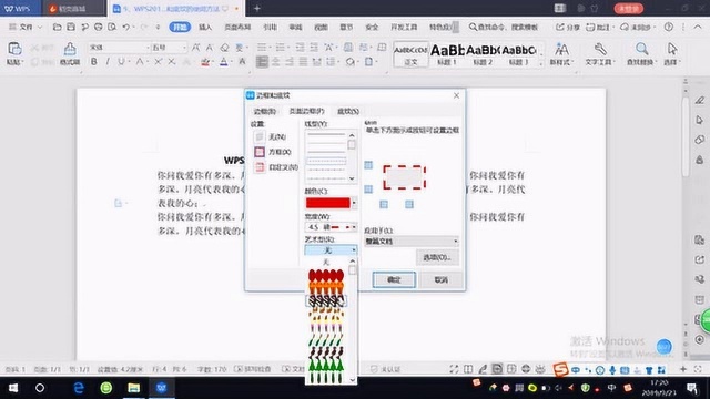 WPS2019文字(WORD)的边框和底纹的使用方法