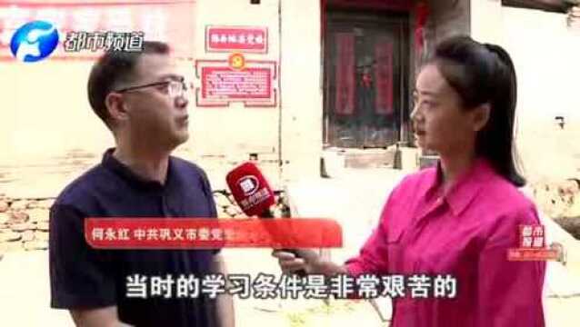 走进“红色中原”巩义:豫西抗日先遣队旧址!八路敌后根据地