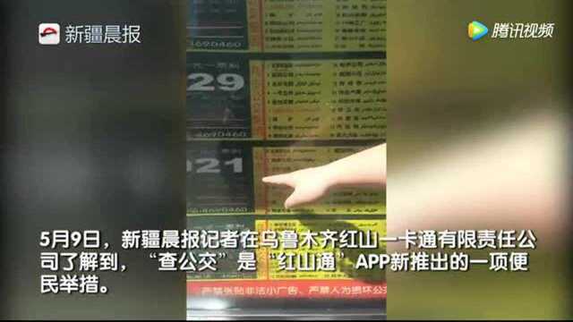 乌鲁木齐公交新服务:下趟公交车啥时候到?手机一查就知道!