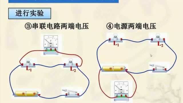 九年级物理16.2串并联电路电压规律