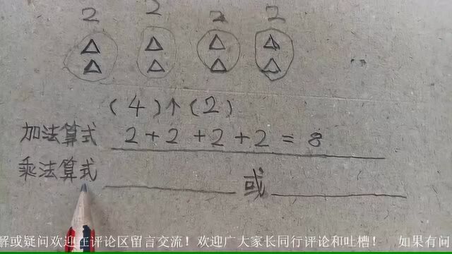 二年级数学看图写算式,老版本是相同加数写在乘号的前面