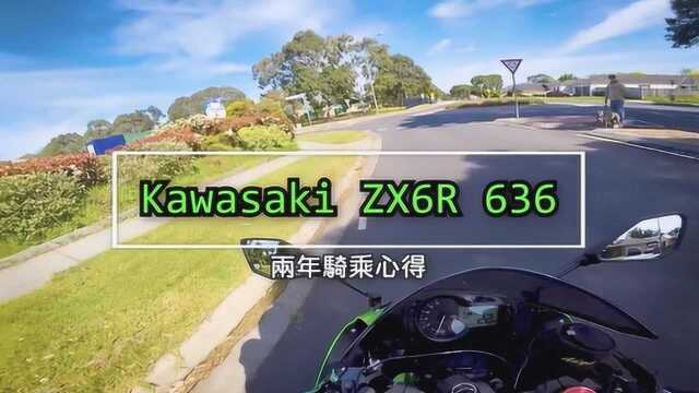 购买川崎ZX6R的八个理由 | 买家两年骑乘心得