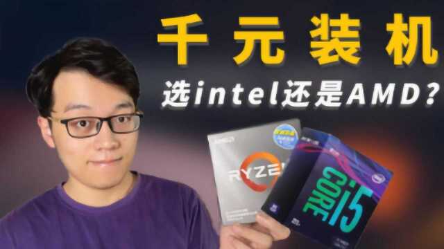 击溃intel的最后一道防线?Ryzen3500X评测