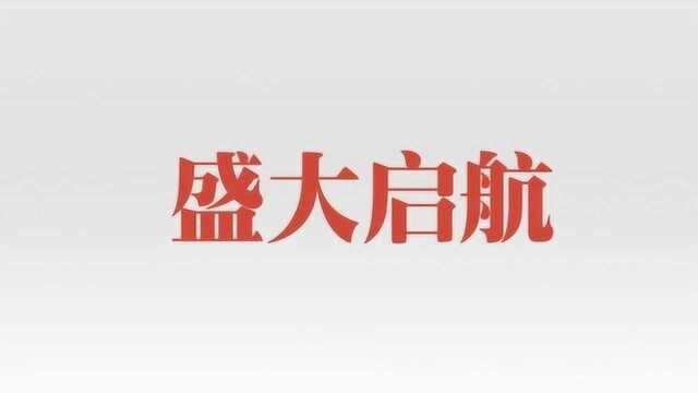 南财视频、南财音频盛大启航