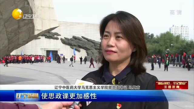 辽宁中医药大学:用爱国主义教育筑牢立德树人之魂