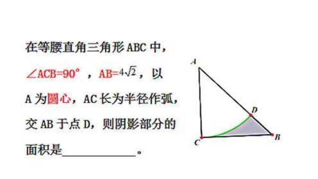 九年级数学:已知扇形与三角形,求图中阴影部分的面积