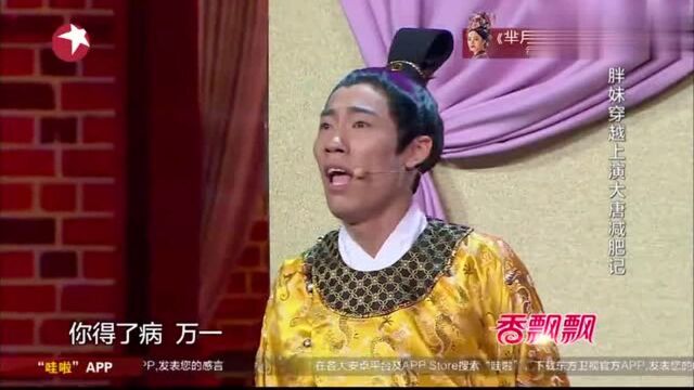 胖丫上演爆笑减肥剂,全屋子都藏吃的!宋丹丹乐的嘎嘎的!