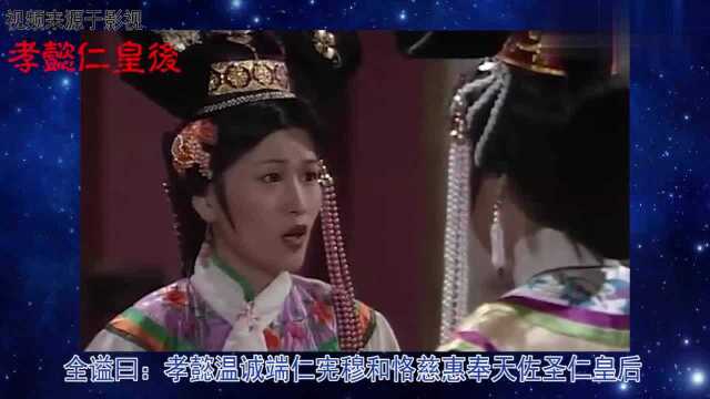 帝国江山:孝懿仁皇后佟佳氏,康熙嫡亲表妹,名副其实后宫之主!