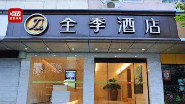 中国华住7亿欧元并购德意志酒店集团,旗下品牌将增至23个